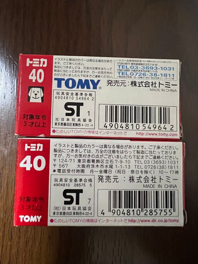 トミカ ミニカーセット Nissan Skyline R34/R33 赤箱　絶版