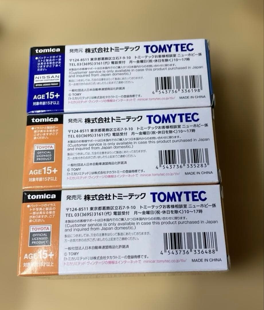 トミカリミテッド ヴィンテージ 3台セット(JAF)