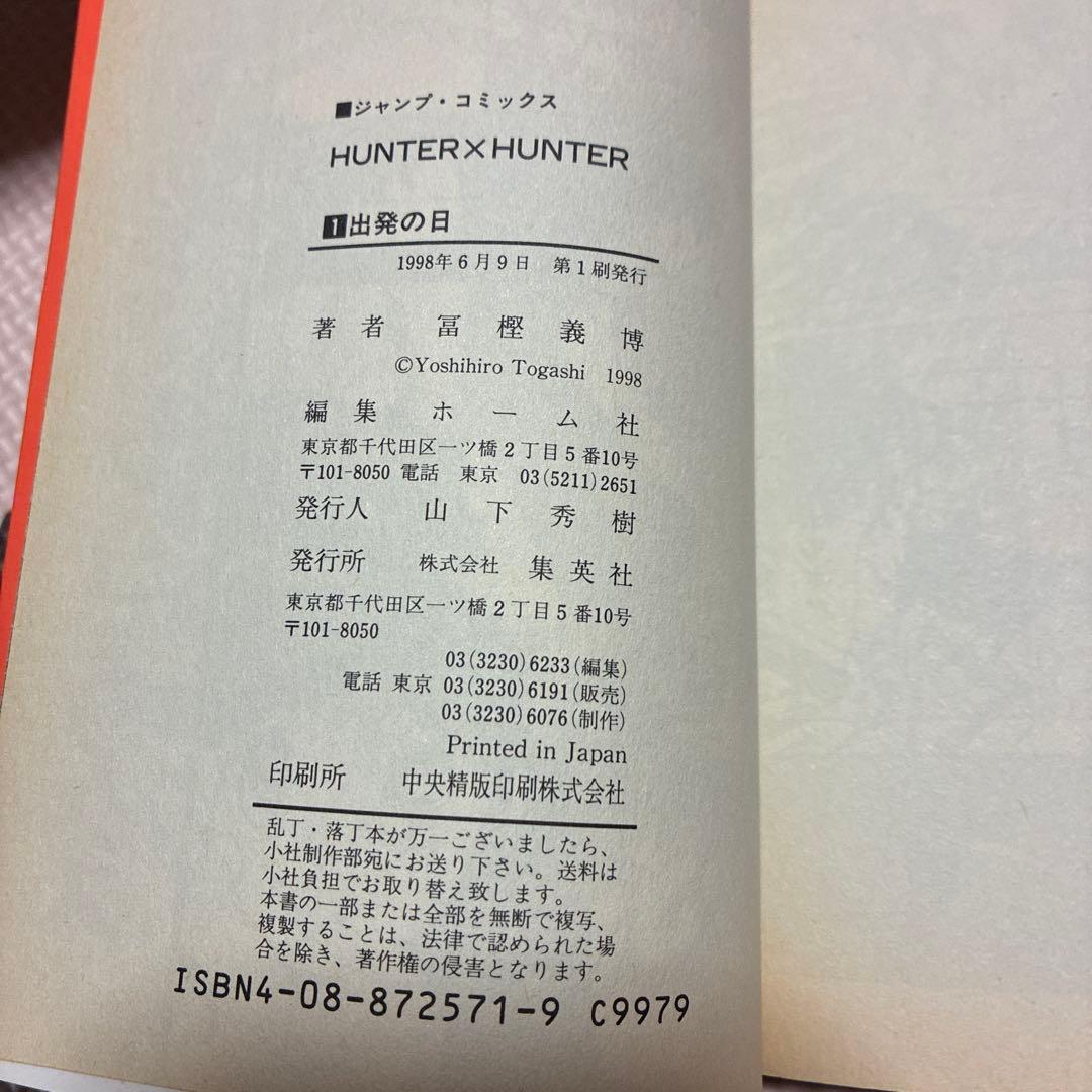 HUNTER×HUNTER 全初版38巻セット