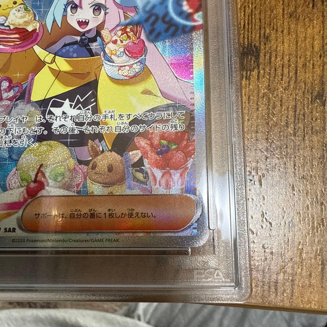 ナンジャモPSA10