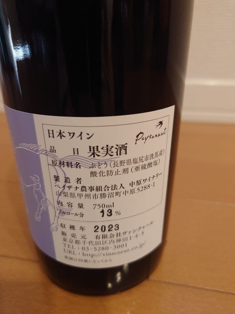 農楽蔵のらくら&ドメーヌオヤマダ洗馬セット