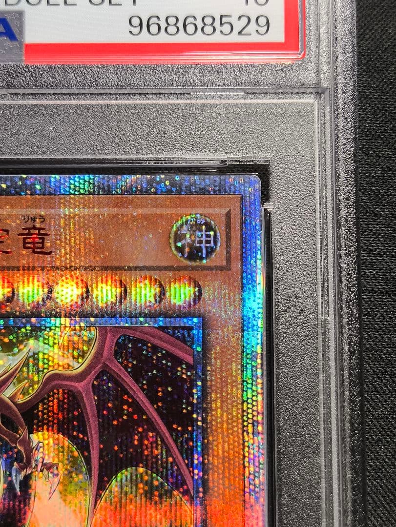1623 PSA10 オシリスの天空竜 20thシク イラスト違い 20DS