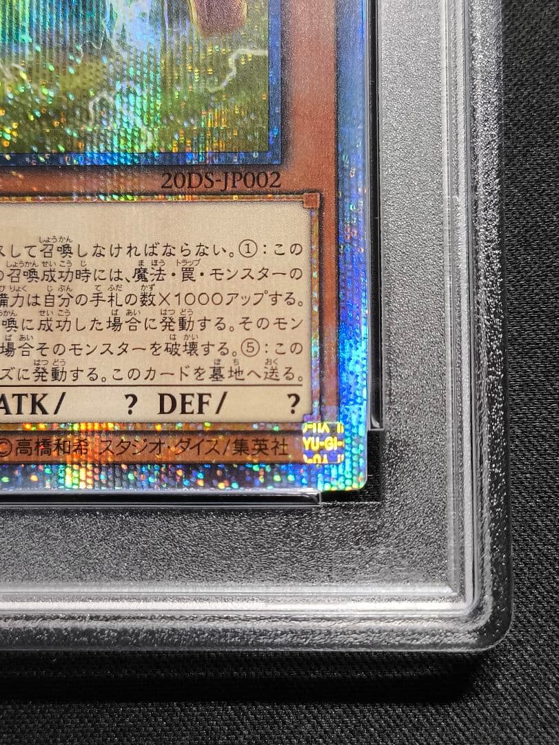 1623 PSA10 オシリスの天空竜 20thシク イラスト違い 20DS