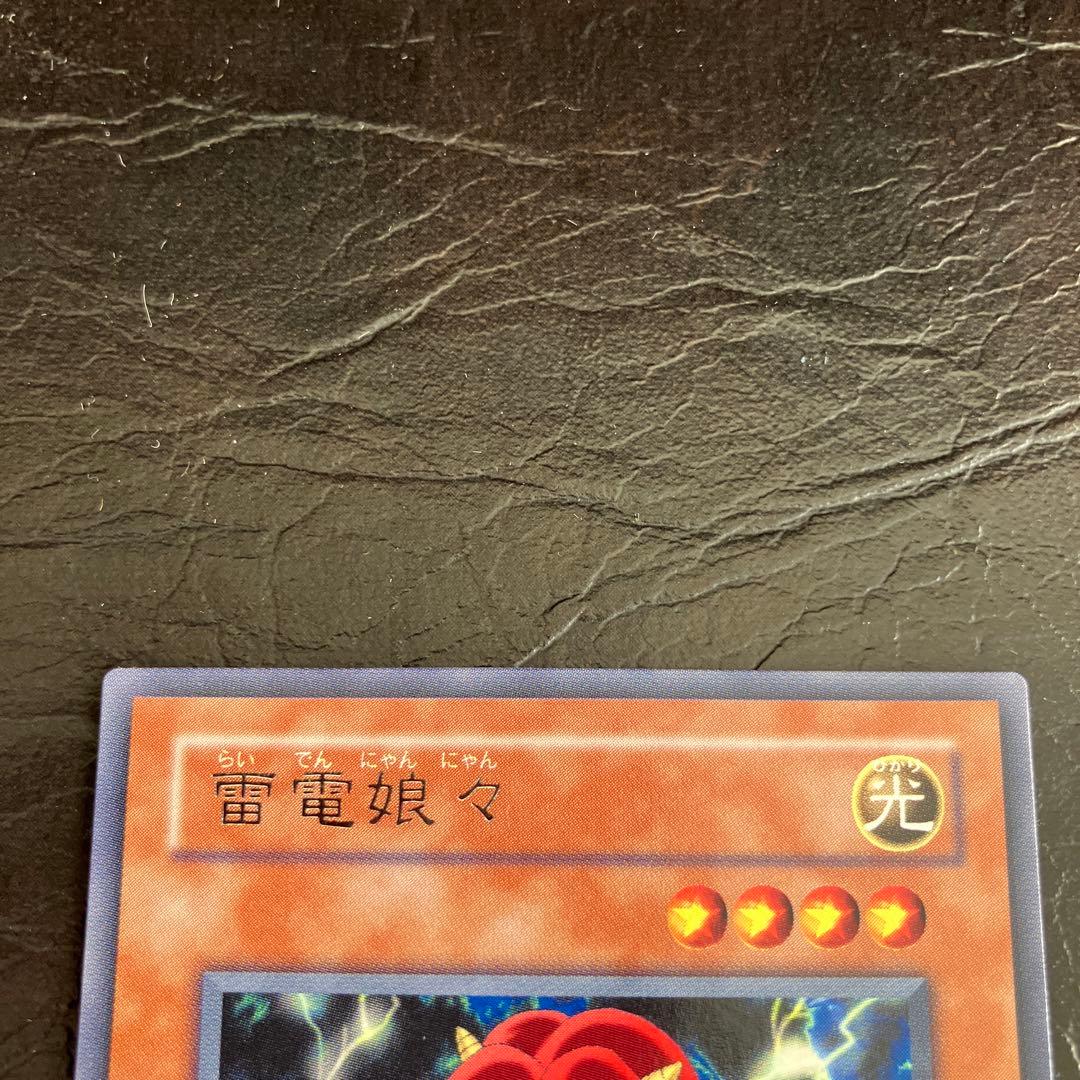 ★遊戯王オフィシャルカード 雷電娘々 ★