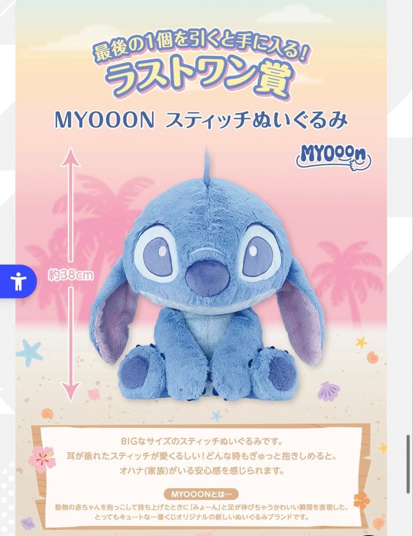 る*く様 コストコスティッチ　ぬいぐるみ特大サイズ　一番くじスティッチ　ラストワ