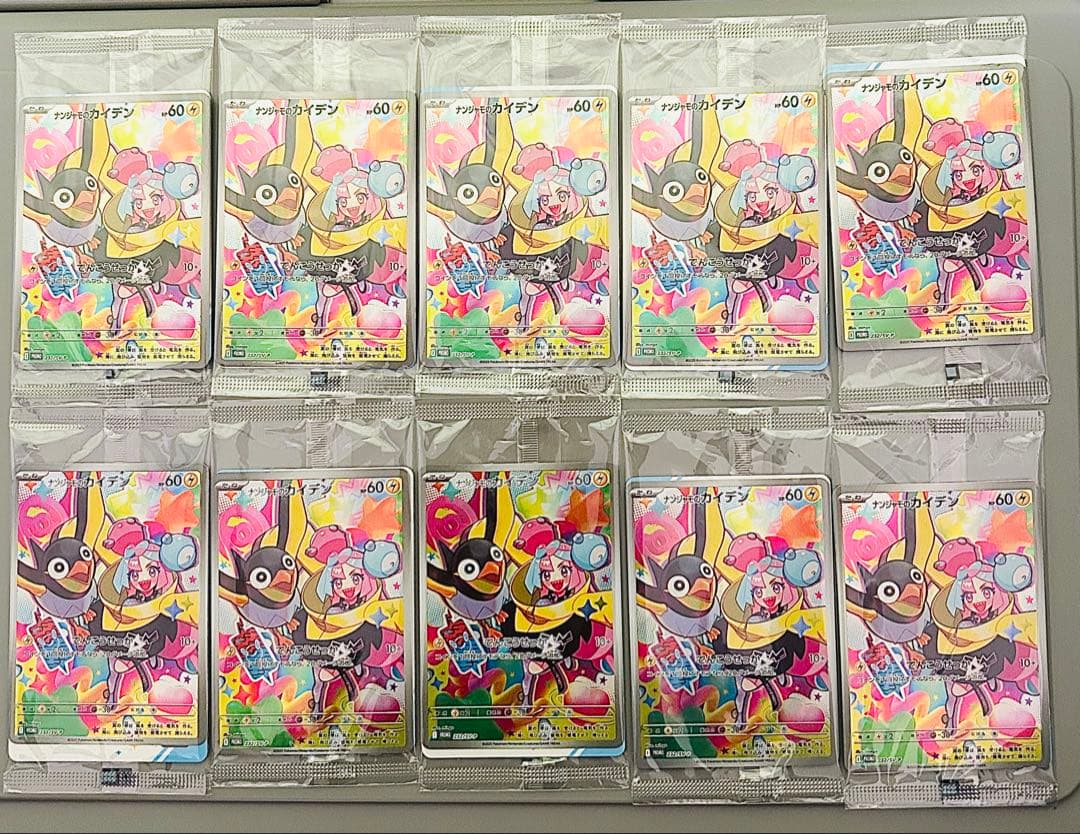 ナンジャモのカイデン PROMO SV-Pプロモカード 232/SV-P 10枚