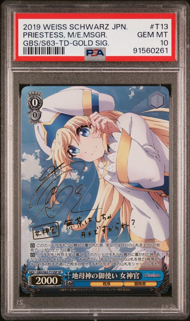 PSA10 ヴァイスシュヴァルツ 地母神の女神官 TD SP サイン