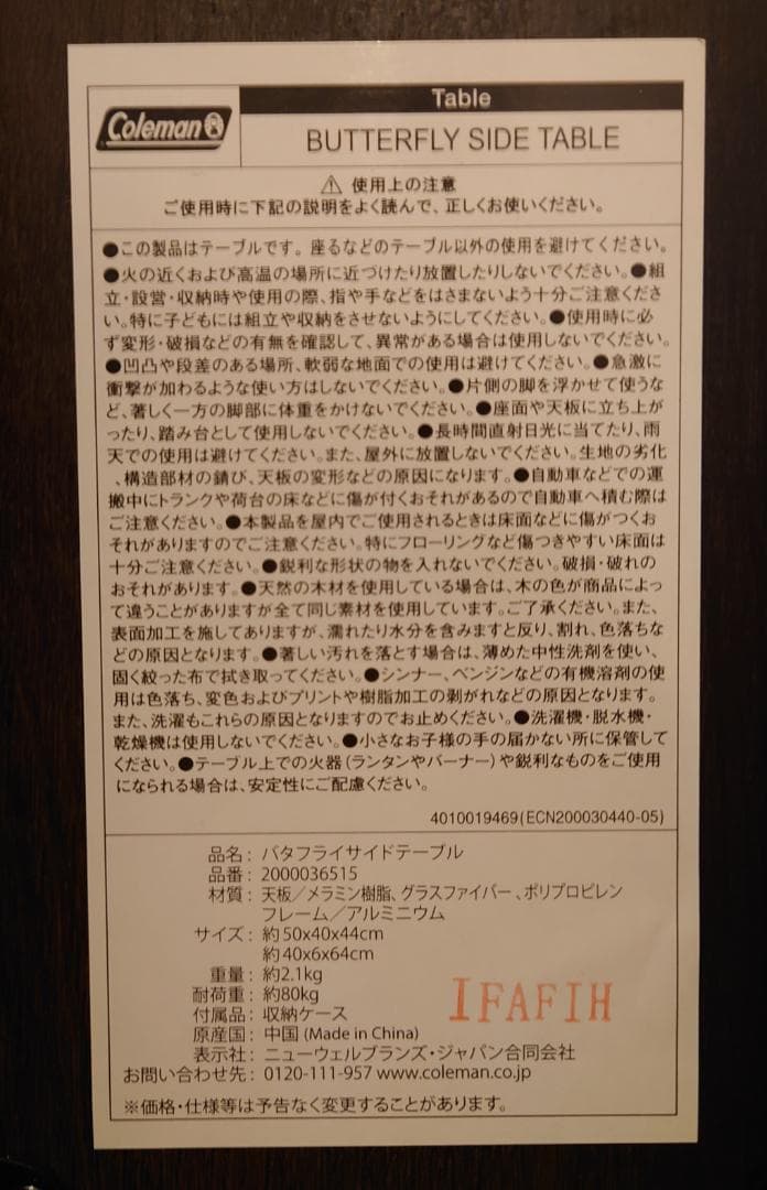 コールマン　バタフライサイドテーブル　新品・未使用品
