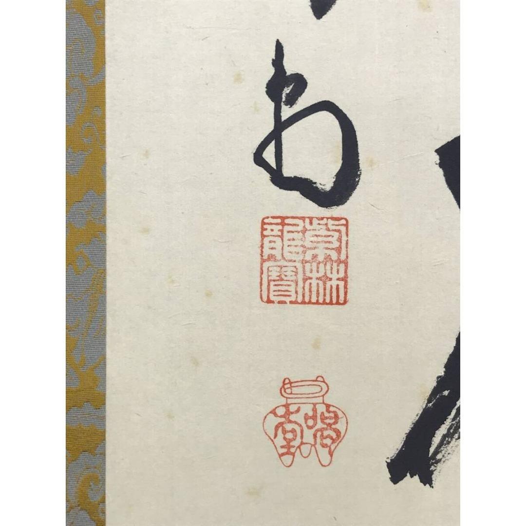 真作/大徳寺/紫野/細合喝堂/独坐大雄峰/禅語/掛軸/名家伝来/AK-592