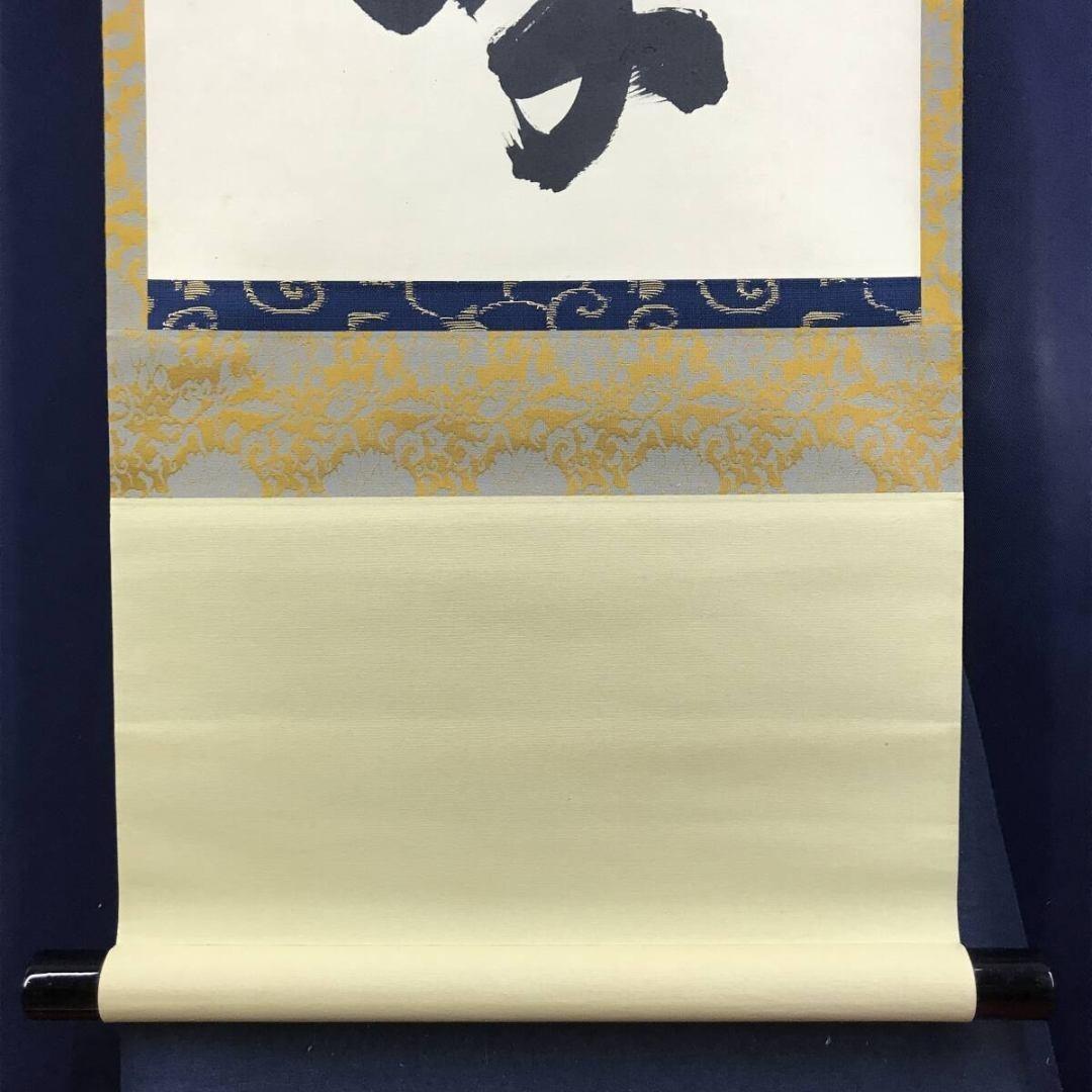 真作/大徳寺/紫野/細合喝堂/独坐大雄峰/禅語/掛軸/名家伝来/AK-592