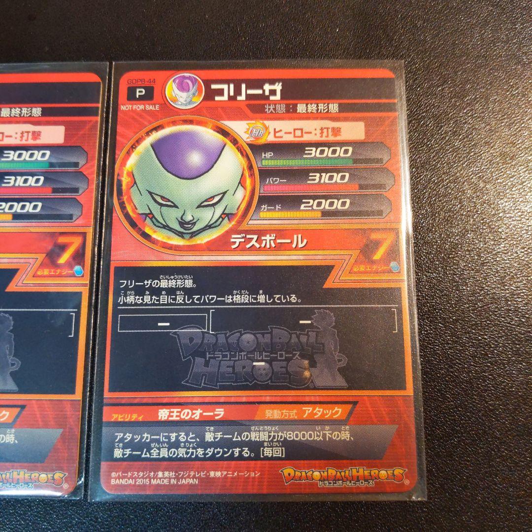 GDPB-44 フリーザ 鳥山明 ドラゴンボールヒーローズ 2枚セット