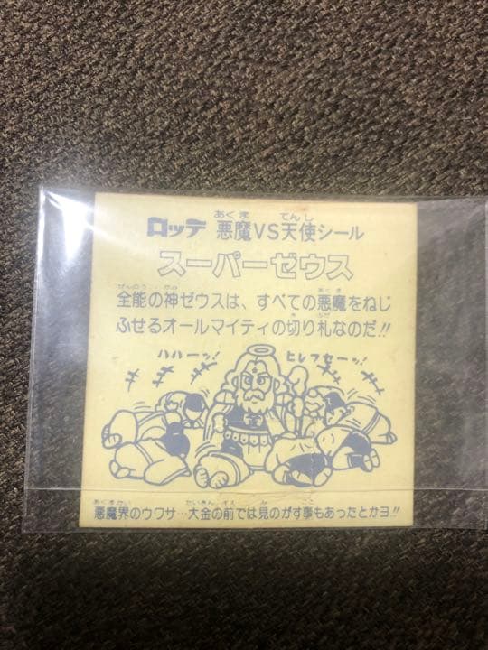 ビックリマンシール スーパーゼウス【当時物】