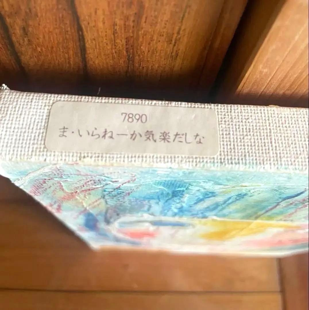 北村直登　原画肉筆201204作品　NAOTO KITAMURA SMサイズ希少