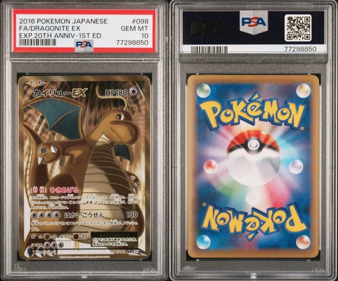 カイリューEX PSA10 SR CP6 098/087