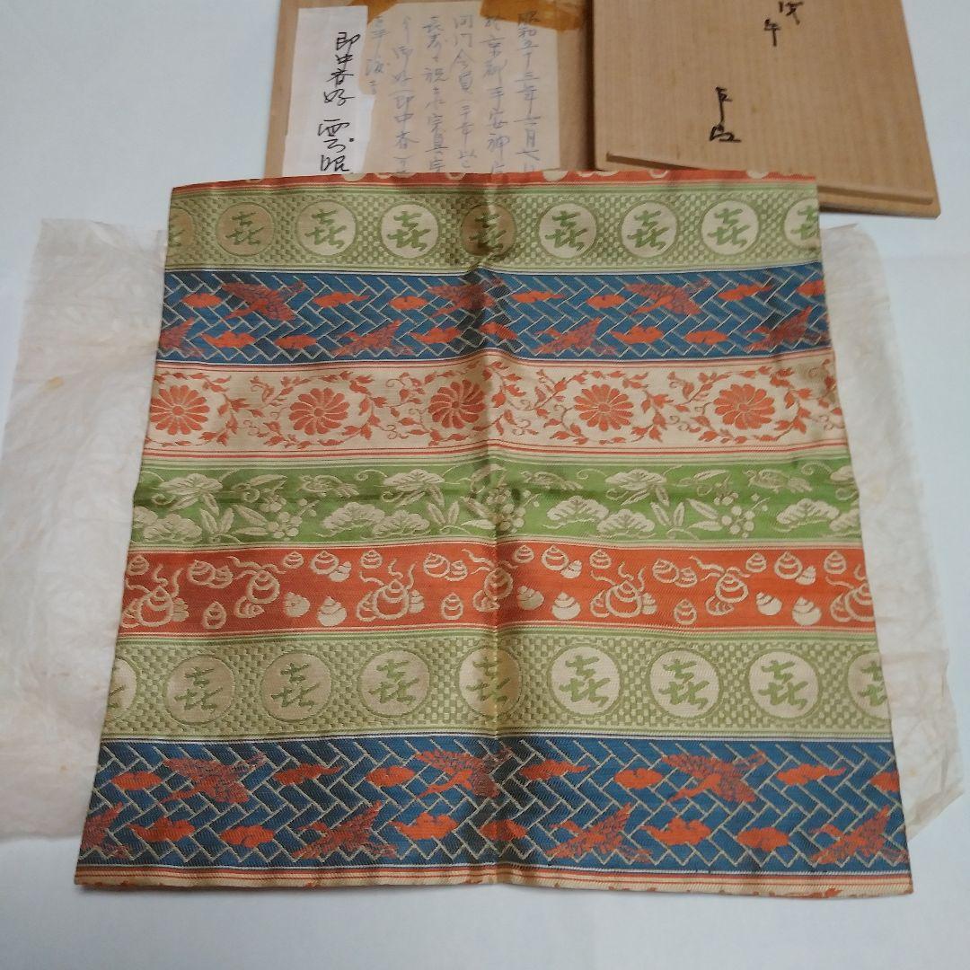 即中斉好　雲昭巴袱紗　値下げ‼️
