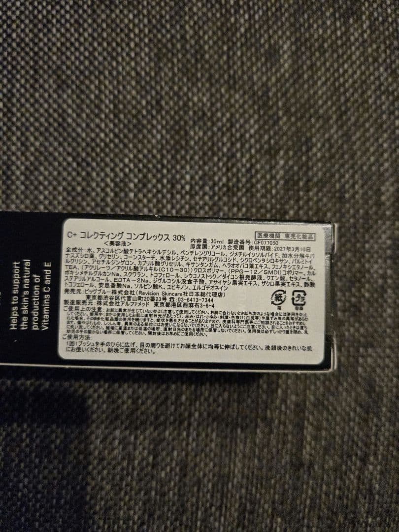 リビジョンC+コレクティングコンプレックス30%