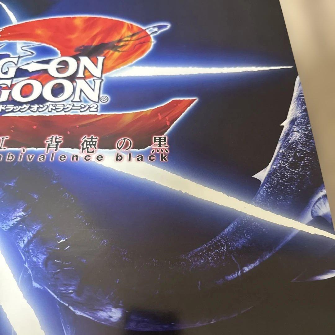 非売品❗️ドラッグオンドラグーン2 ポスター