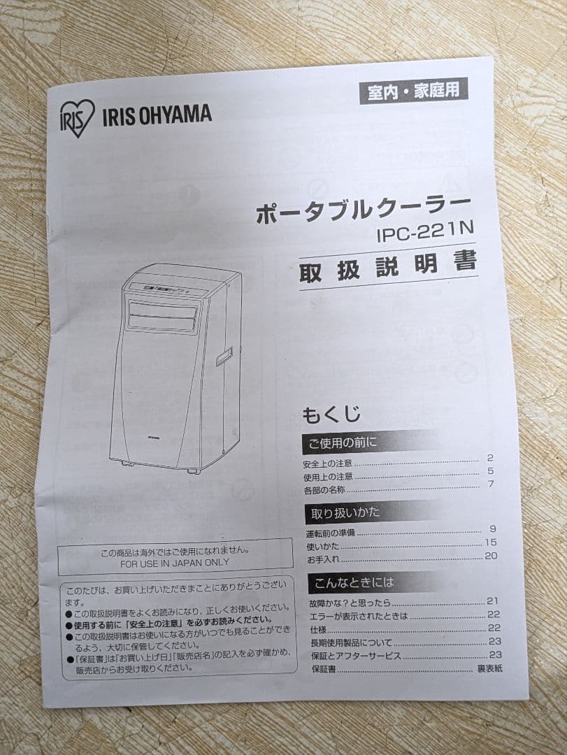 アイリスオーヤマ IPC-221N ポータブルクーラー スポットクーラー