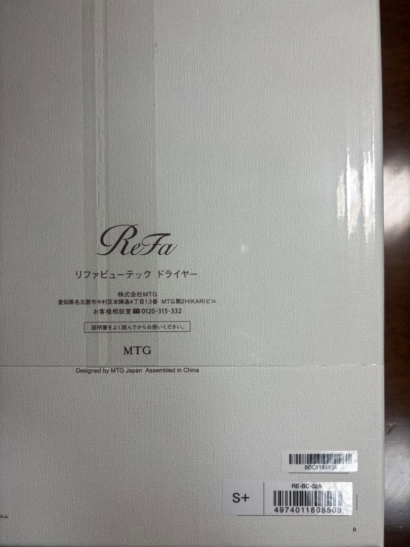 【新品未開封】リファ ビューティックドライヤー S+｜メーカー新品交換