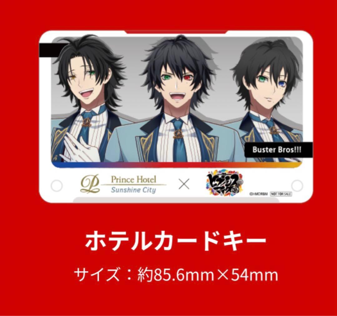 ヒプノシスマイク　Buster Bros!!!　サンシャインシティプリンスホテル