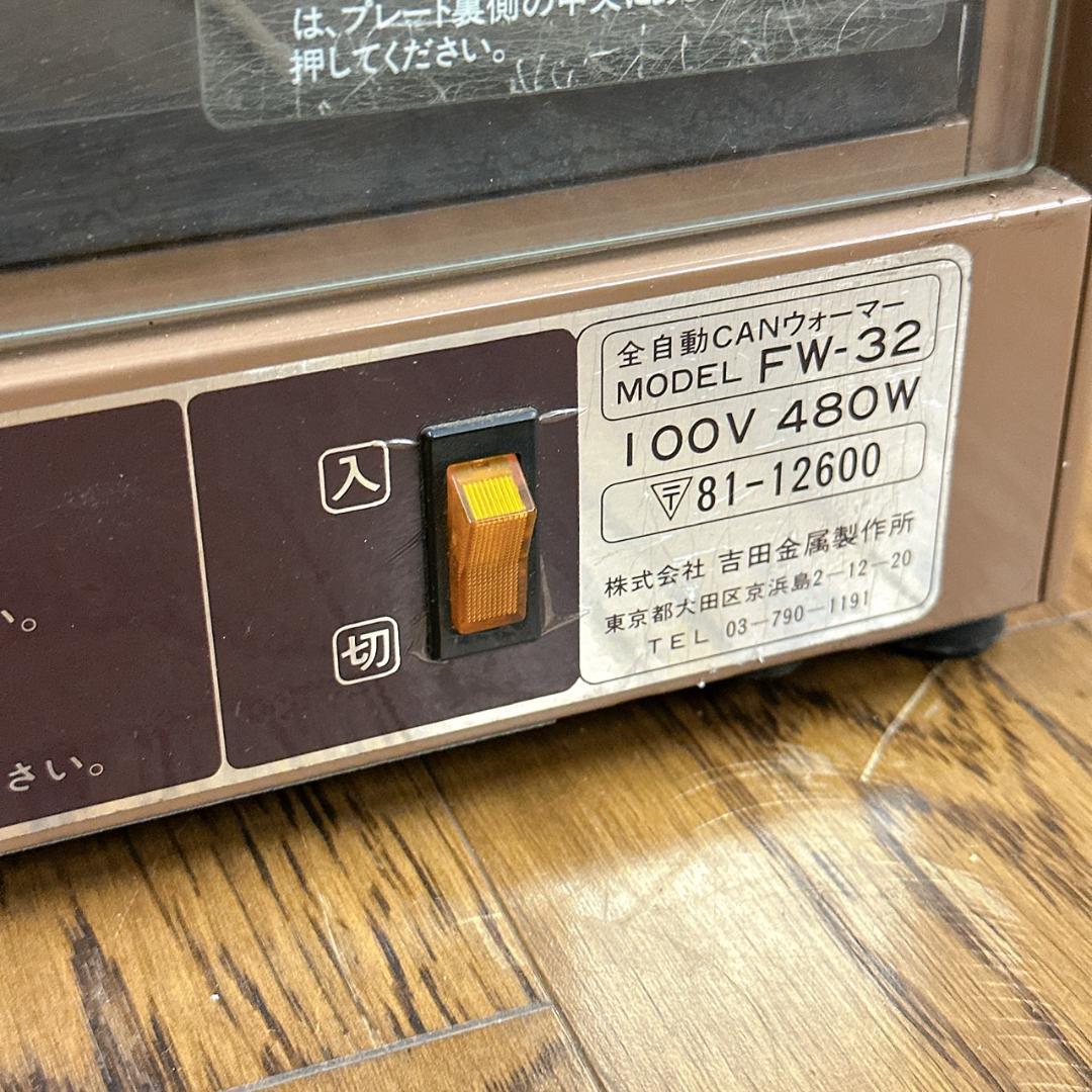 稼働品　吉田金属製作所 缶ウォーマー！ショーケース サントリー　FW-32