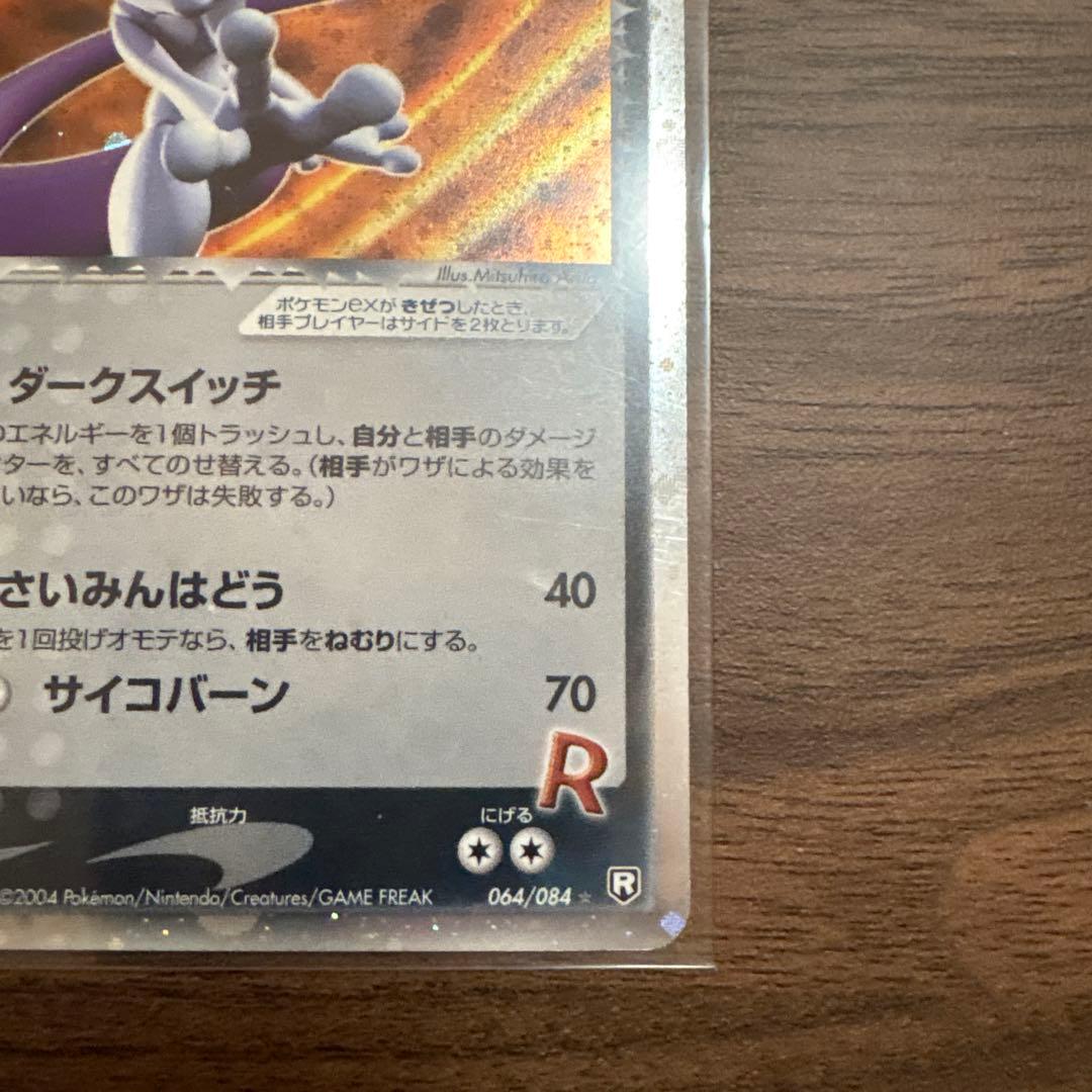 ポケモンカード　 R団のミュウツーex 064/084