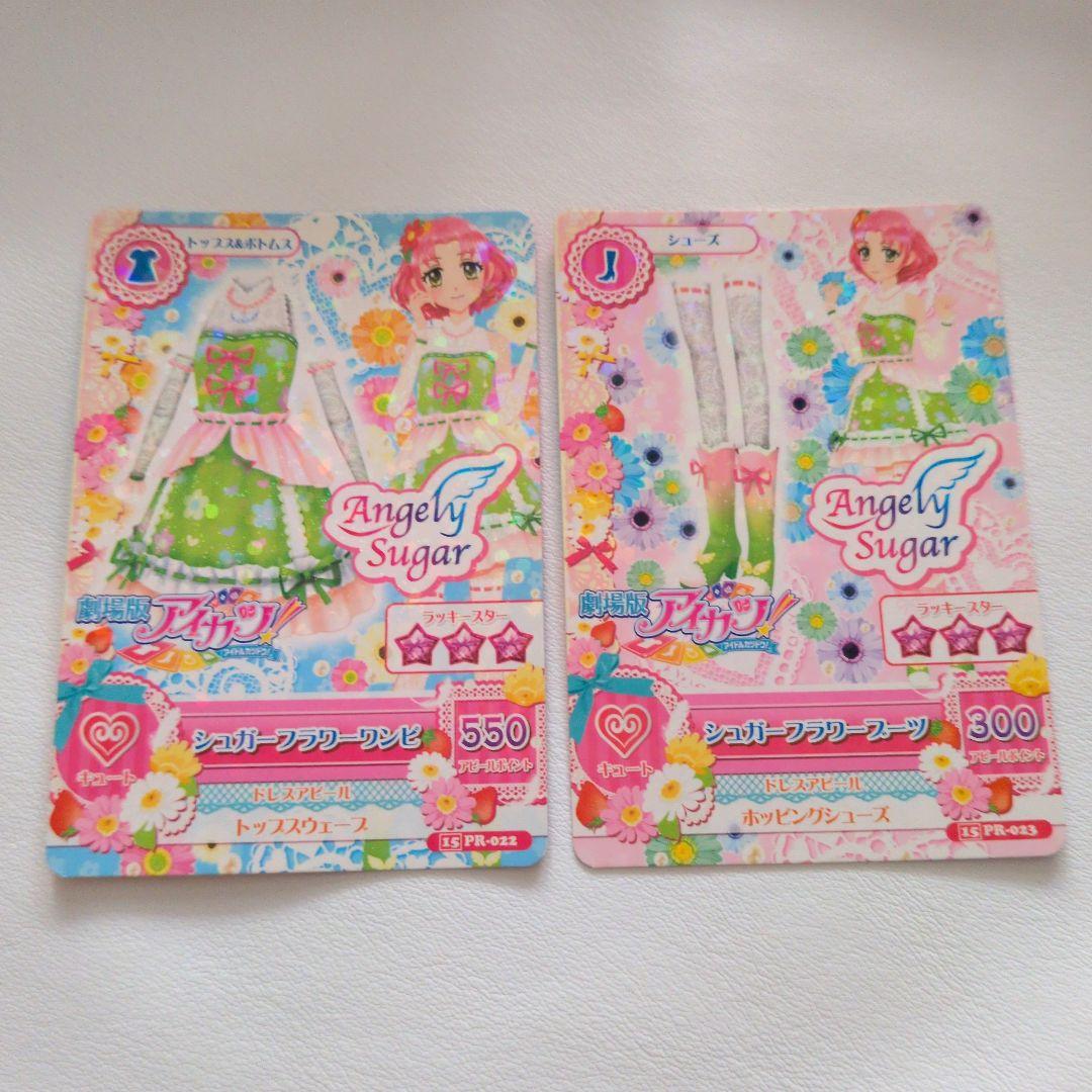 劇場版アイカツ　カードまとめ売り