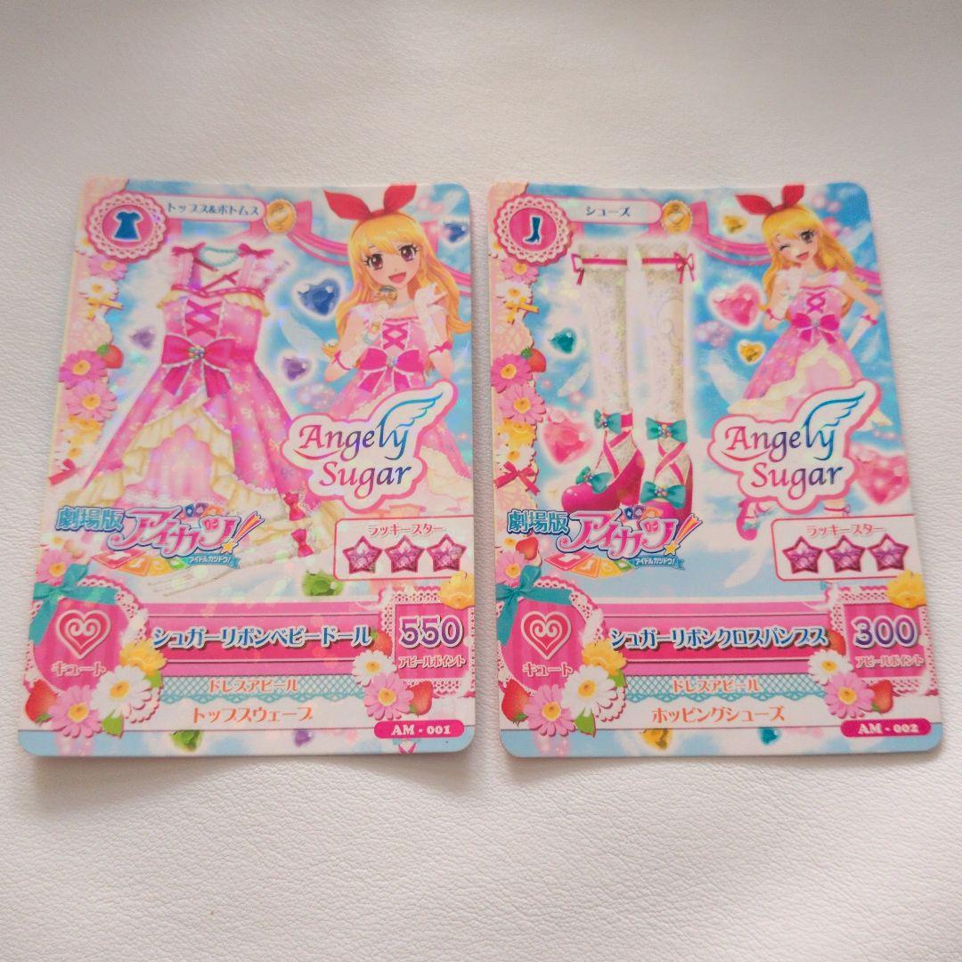 劇場版アイカツ　カードまとめ売り