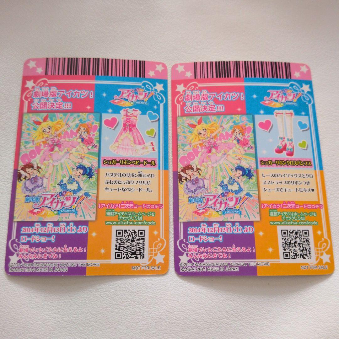 劇場版アイカツ　カードまとめ売り