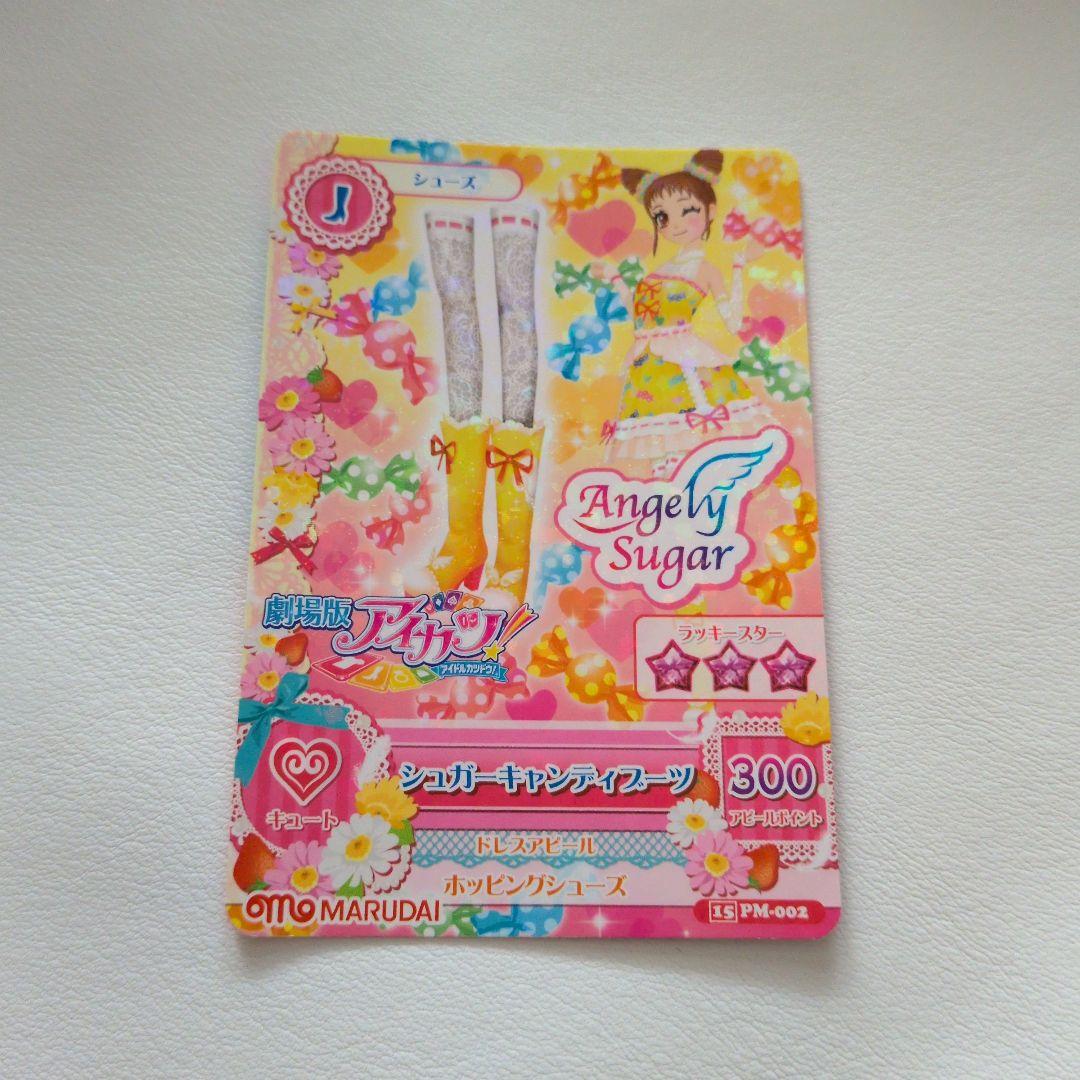 劇場版アイカツ　カードまとめ売り