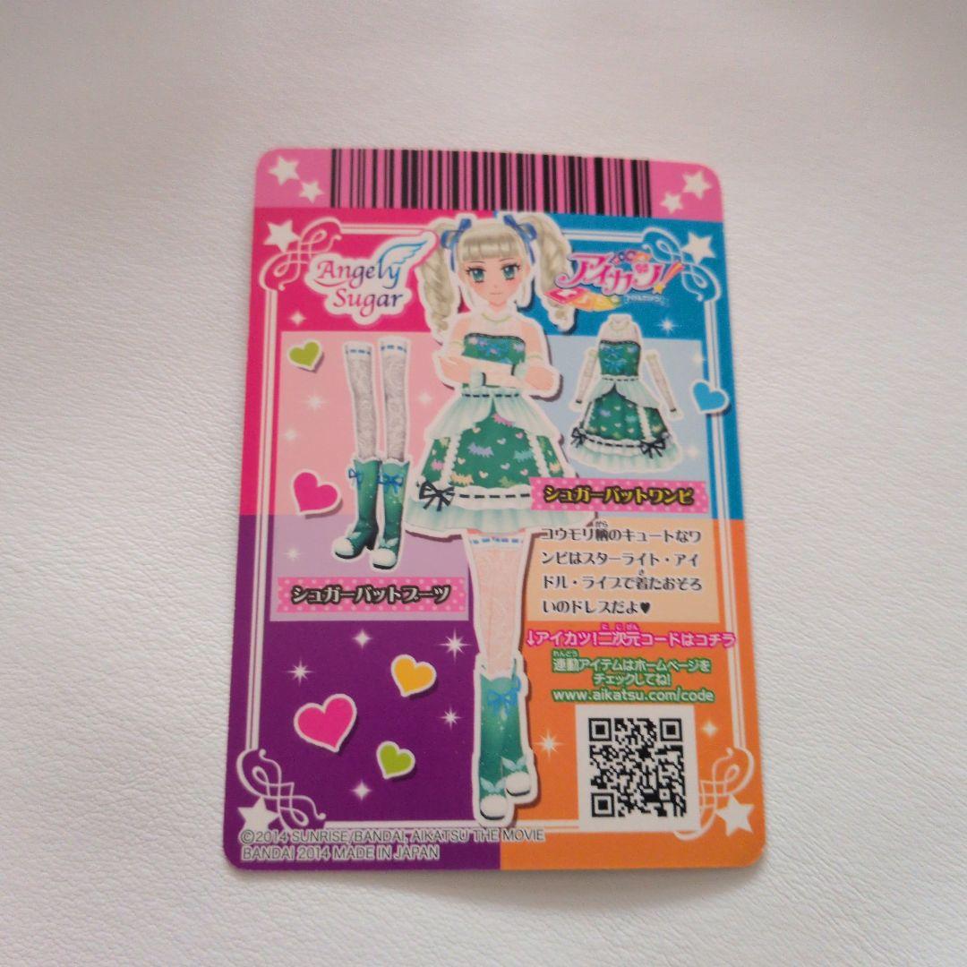 劇場版アイカツ　カードまとめ売り
