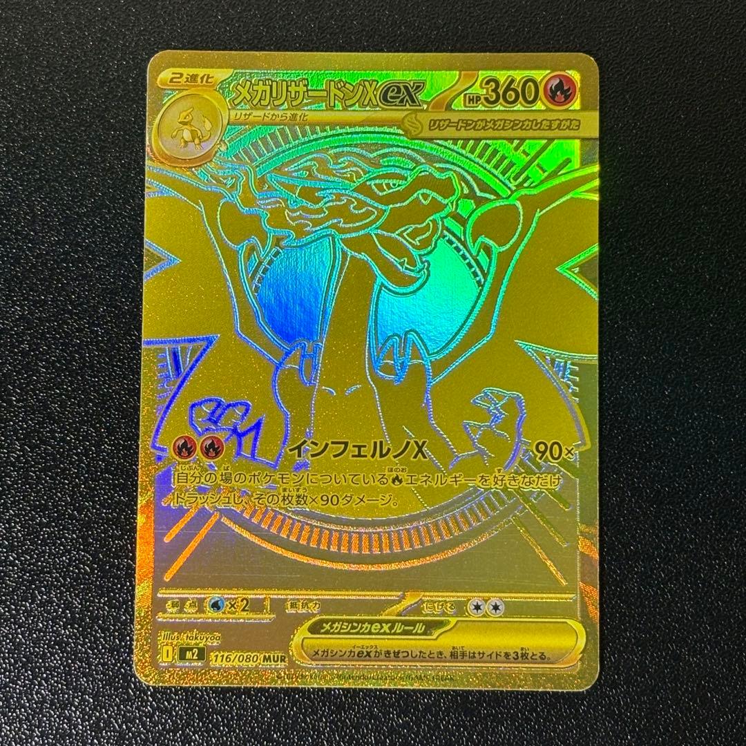 MUR メガリザードン