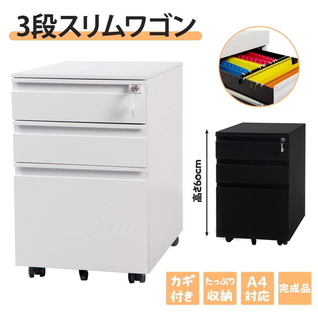超人気！オフィスワゴン3段組立て不要 キャスター付き 鍵付き60cm（ホワイト）
