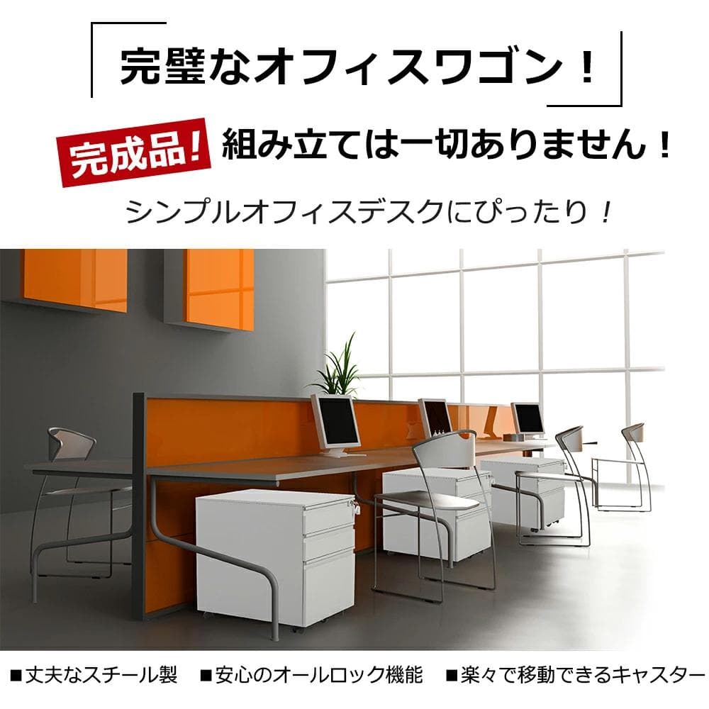 超人気！オフィスワゴン3段組立て不要 キャスター付き 鍵付き60cm（ホワイト）