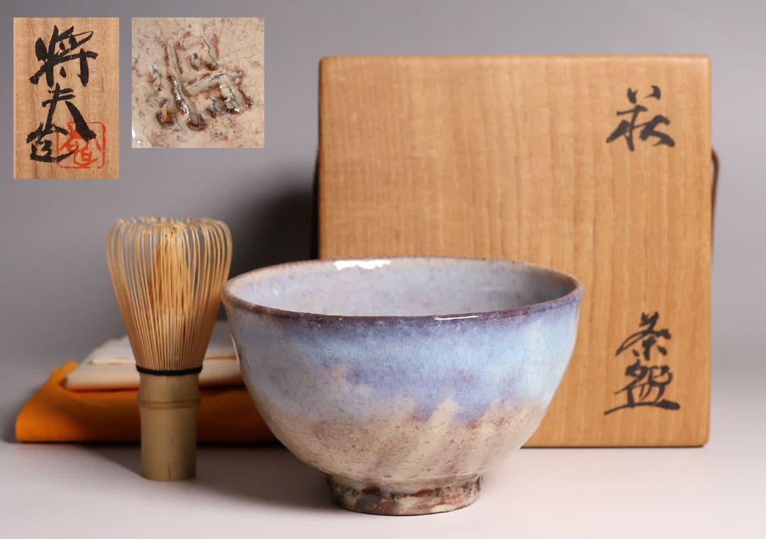 茶道具 萩焼の名工 吉賀将夫 萩茶碗 共箱・略歴 陶芸 抹茶椀【MA584】