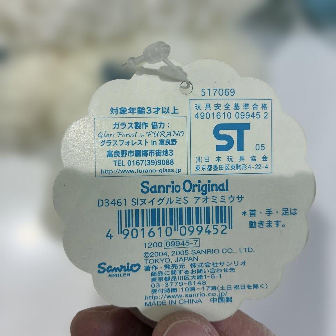 Sugarbunnies ぬいぐるみ　あおみみうさ　Sanrio サンリオ