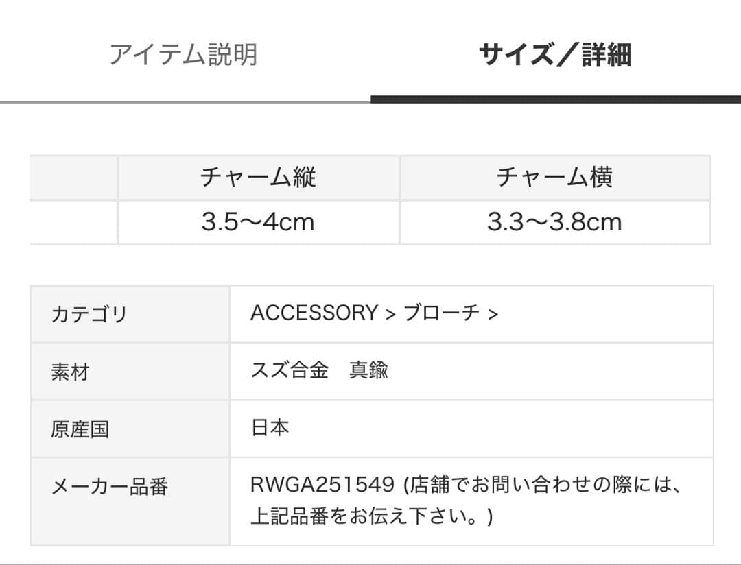 ★ねるねる★FURFUR【Philly chocolate】ブローチセット