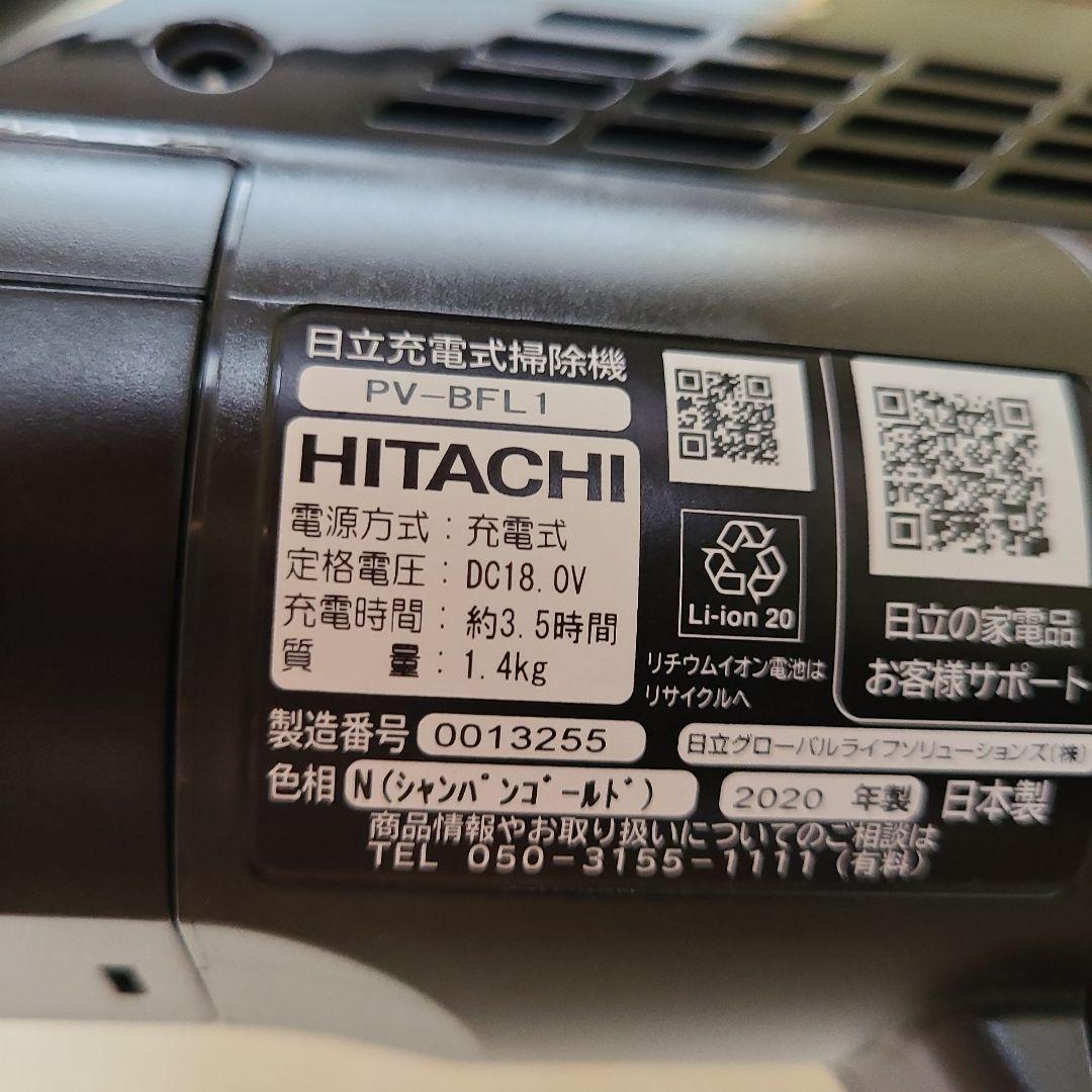 日立 PV-BFL1 スティッククリーナー 本体