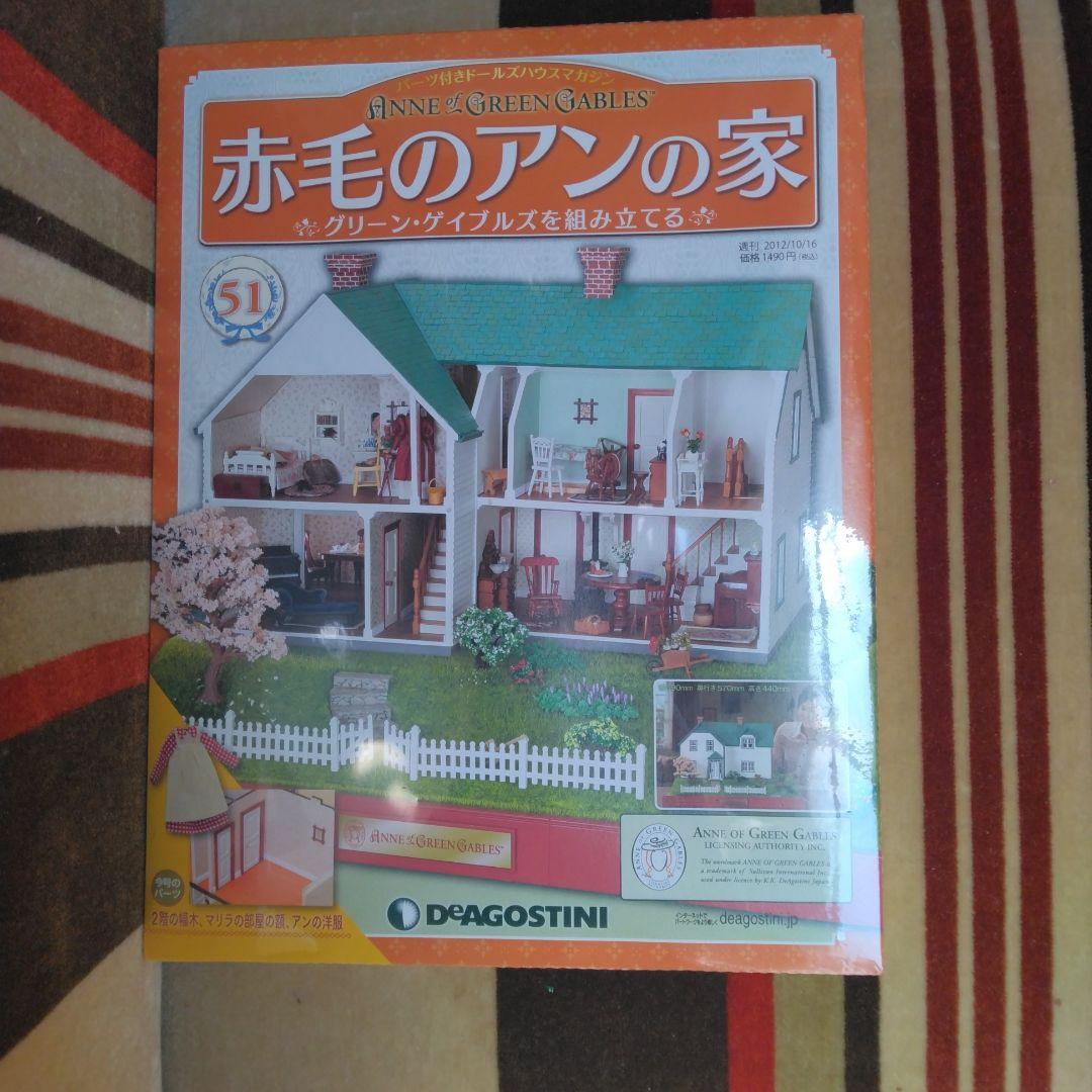 ②　赤毛のアンの家　５１～１００号 （50巻）　【】外箱処分無料
