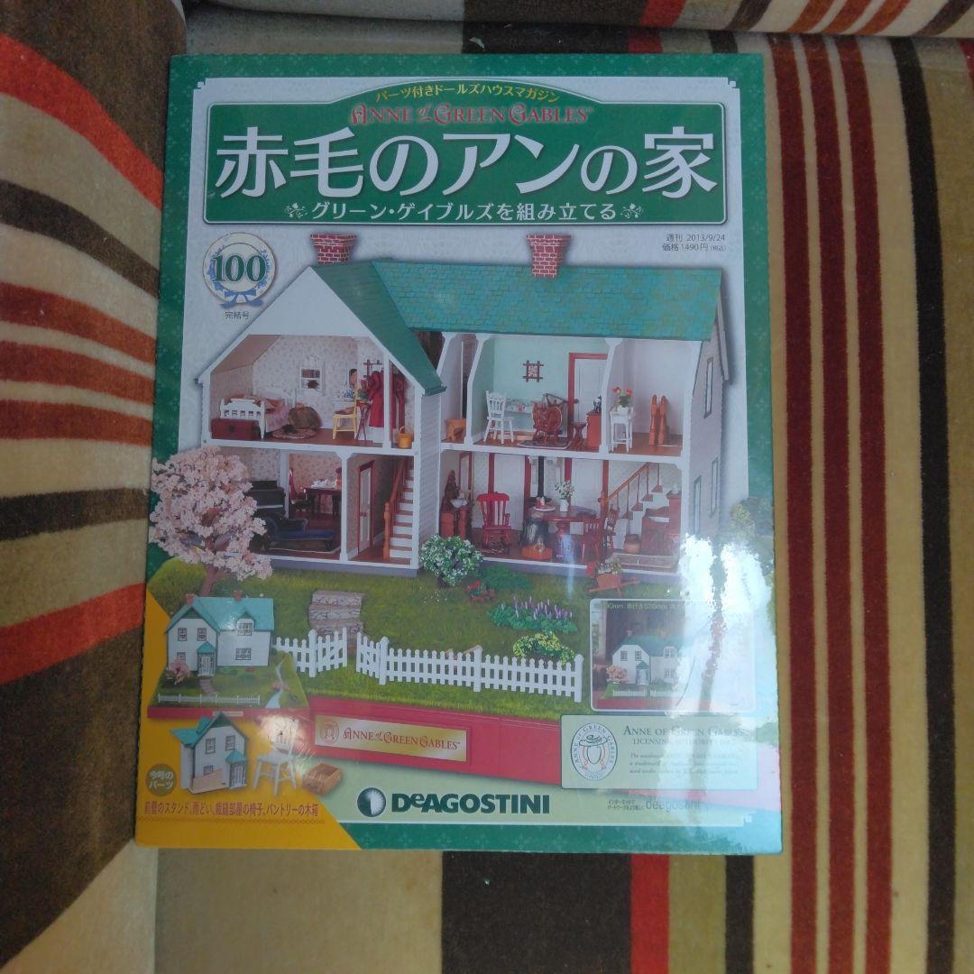 ②　赤毛のアンの家　５１～１００号 （50巻）　【】外箱処分無料