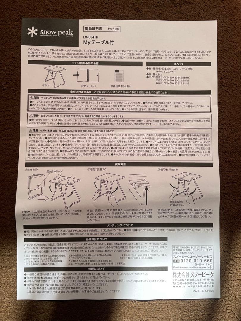 【新品】スノーピーク　Myテーブル竹　LV-034TR