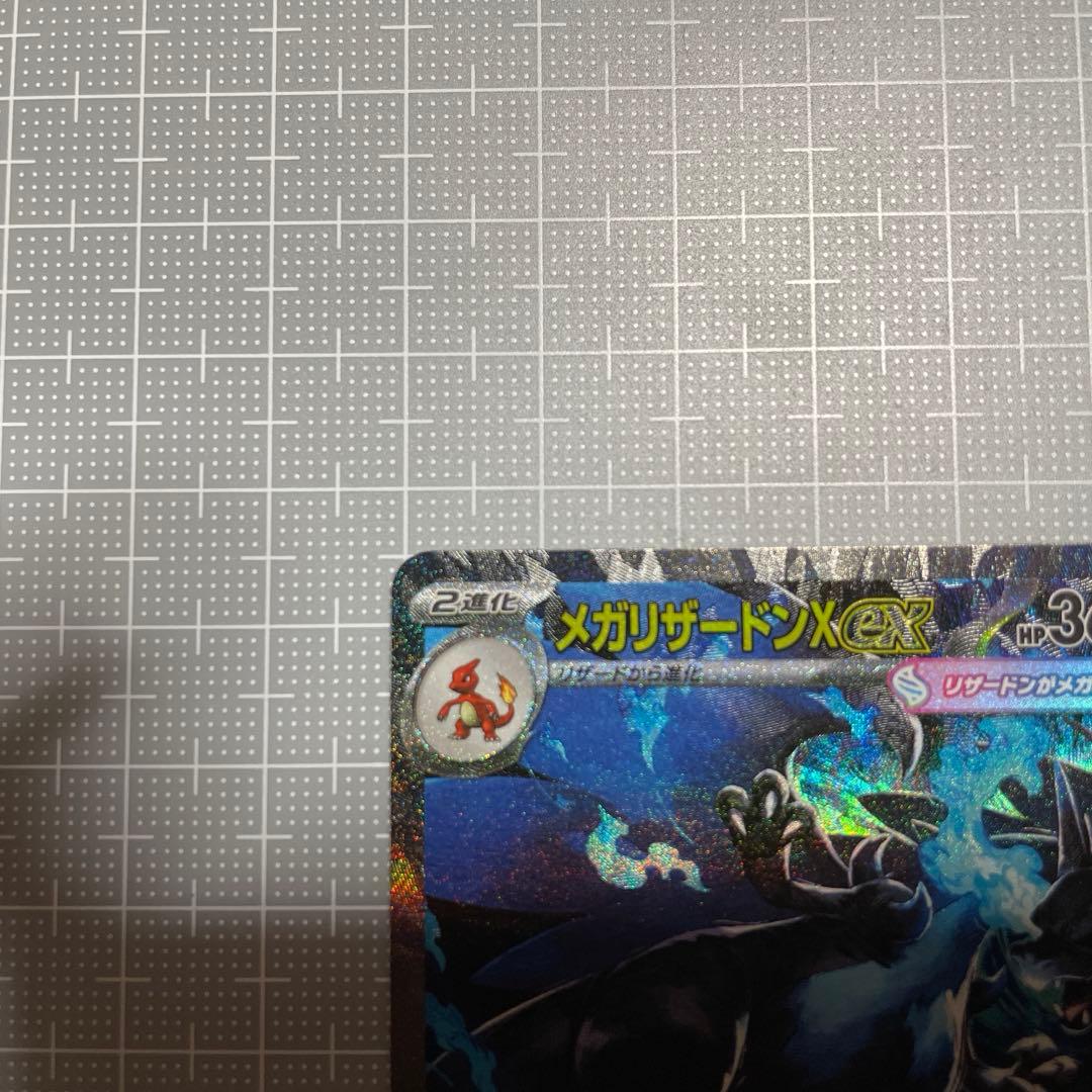 ポケモンカードゲーム　メガリザードンX ex SAR