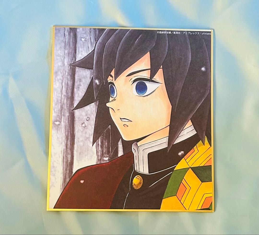 鬼滅の刃　複製ミニ色紙　冨岡義勇