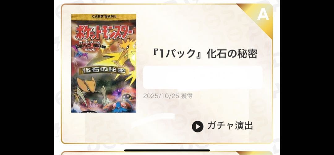 ポケモンカードゲーム 化石の秘密　1パック未開封