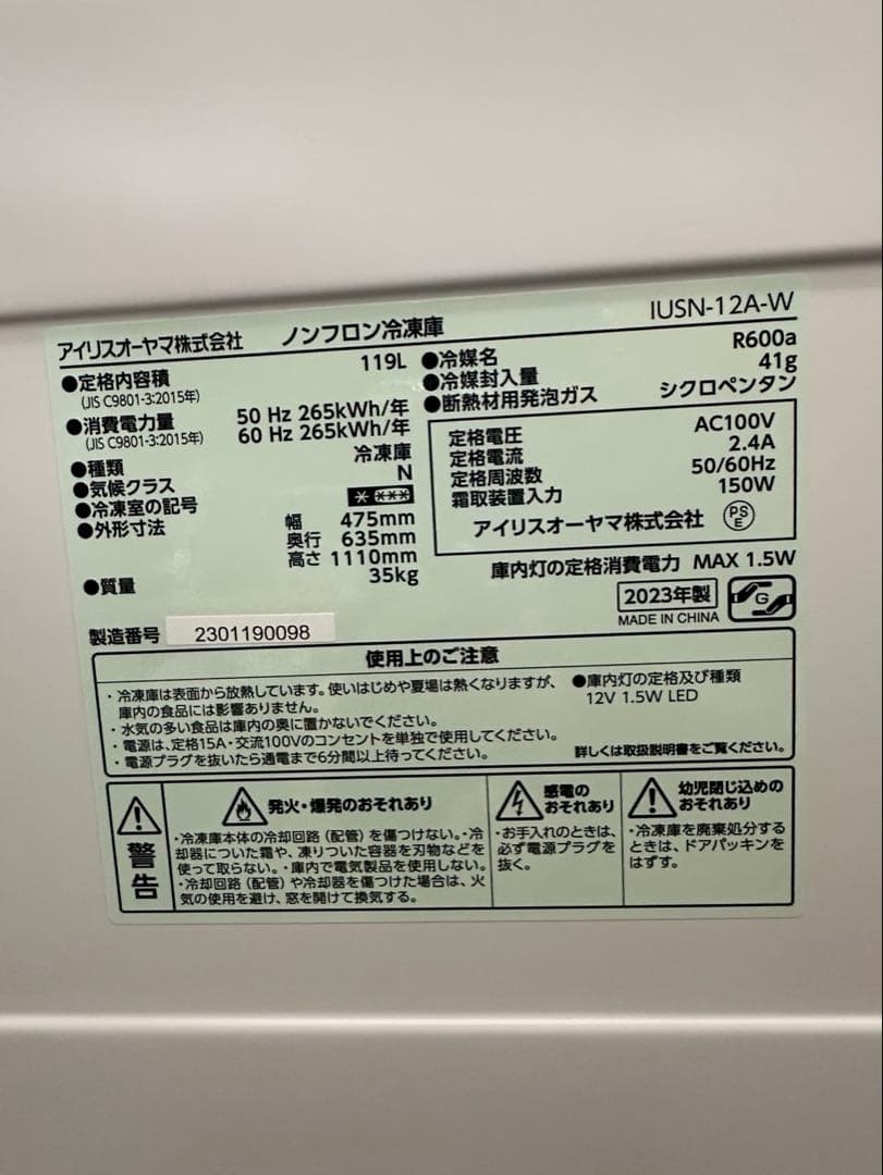 アイリスオーヤマ 冷凍庫 119L IUSN-12A-W 2023年製