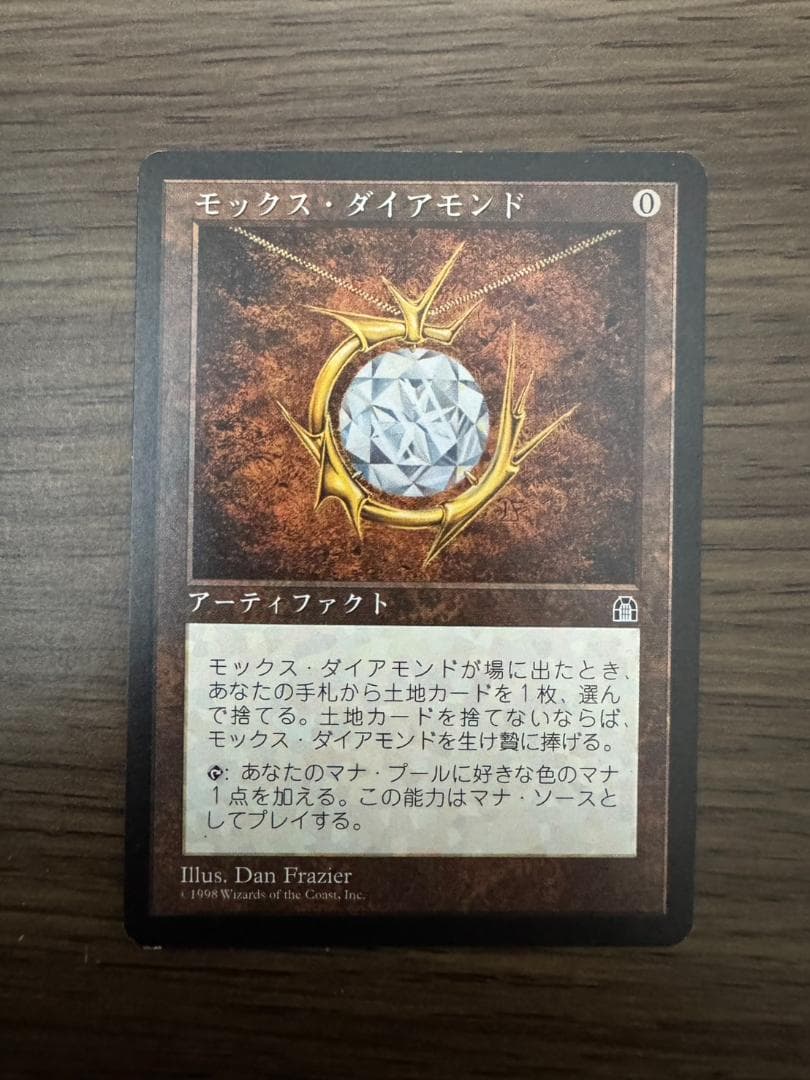 MTG　モックス・ダイアモンド　Mox Diamond　日本語版