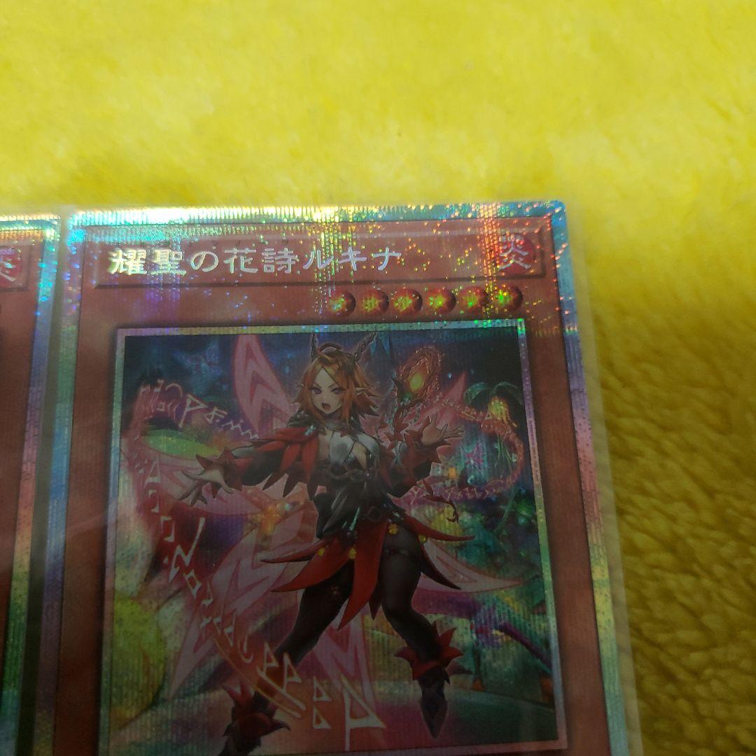 【在庫ラスト！早い者勝ち】遊戯王　エルフェンノーツ　ルキナ　プリズマ　2枚