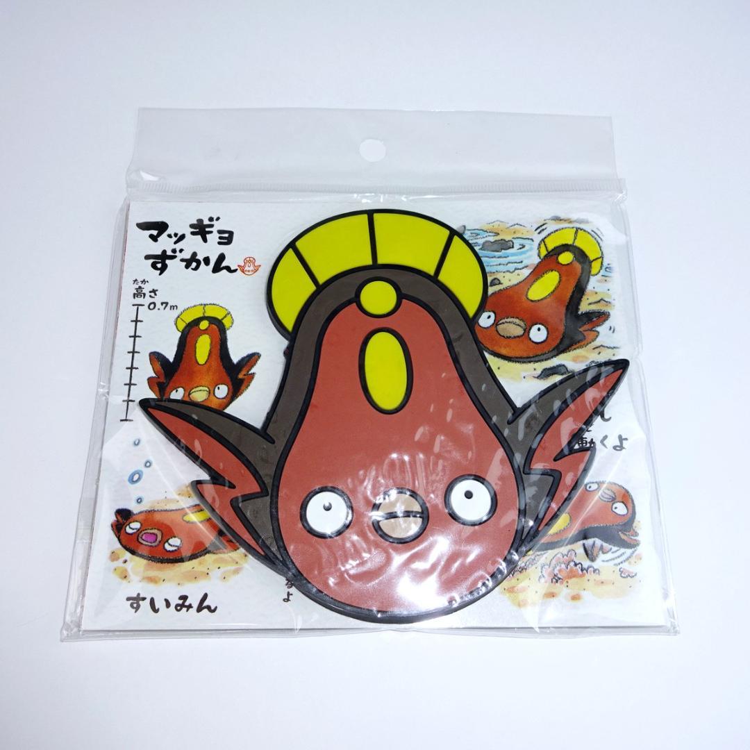 マッギョ図鑑　マッギョ ラバーコースター ポケモンセンター限定　マッギョずかん