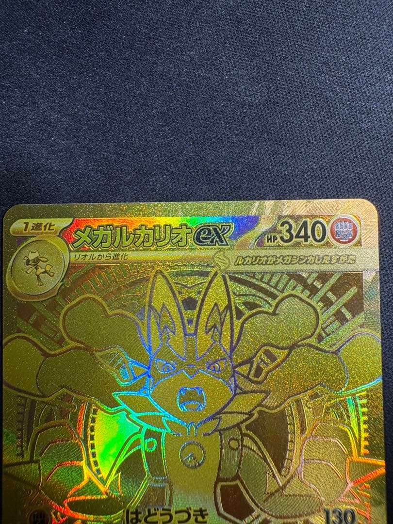 メガルカリオex mur メガブレイブ