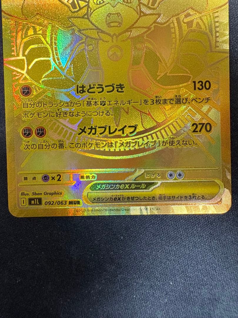 メガルカリオex mur メガブレイブ